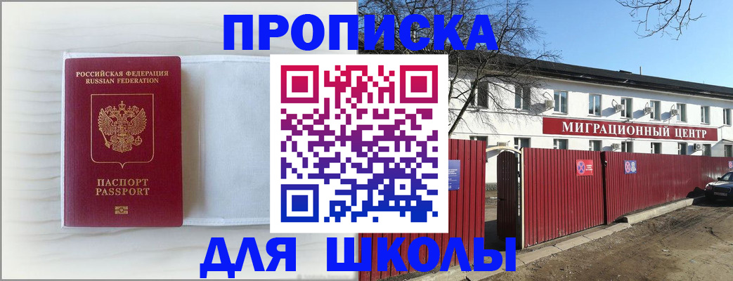 прописка в Петропавловске-Камчатском