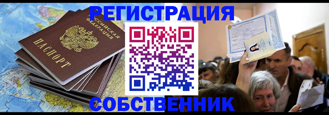 прописка 2025 в Петропавловске-Камчатском