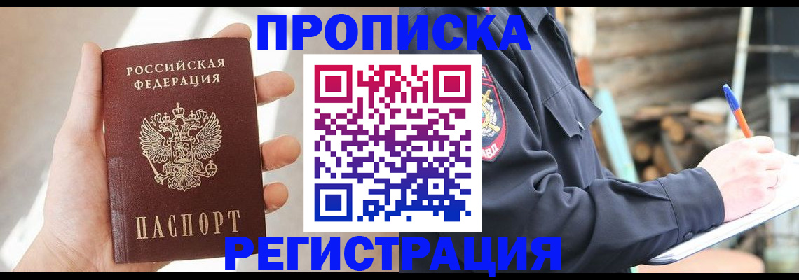 купить прописку в Петропавловске-Камчатском