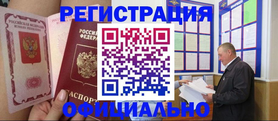 временная прописка в Петропавловске-Камчатском