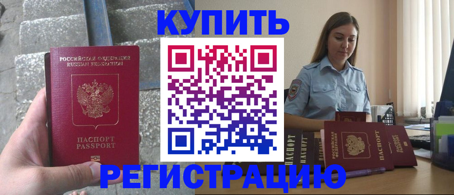 прописка в квартире в Петропавловске-Камчатском