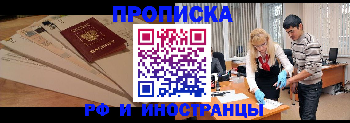 прописка гарантия в Петропавловске-Камчатском